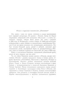 Приключения Пиноккио