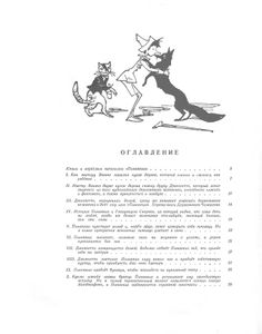Приключения Пиноккио