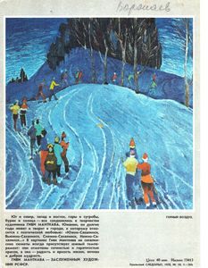 Уральский Следопыт 1988 № 10