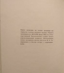 "Среды" Московских Художников