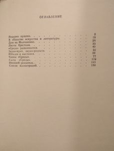 "Среды" Московских Художников