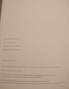 Изборск. 1150 Лет Российской Государственности