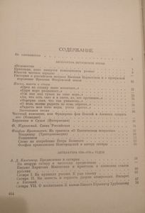 Русская Литература XVIII Века. 1700-1775. Хрестоматия