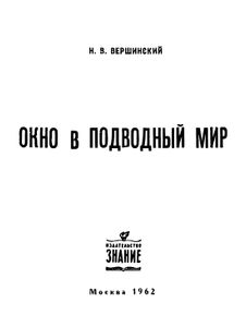 Окно В Подводный Мир