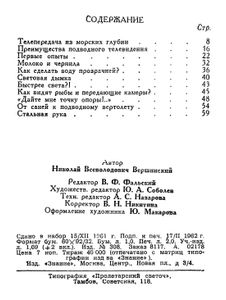 Окно В Подводный Мир