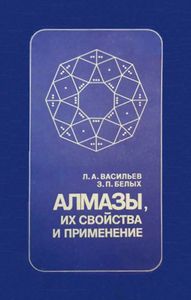 Алмазы, Их Свойства И Применение