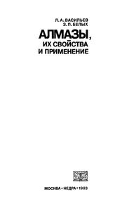 Алмазы, Их Свойства И Применение