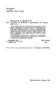 Алмазы, Их Свойства И Применение