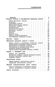 Алмазы, Их Свойства И Применение