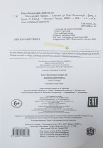 Маленький принц