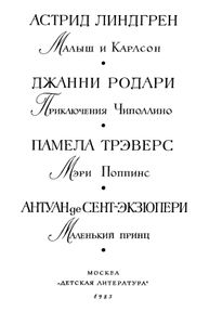 Библиотека мировой литературы для детей