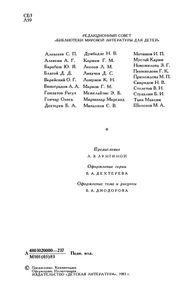 Библиотека мировой литературы для детей