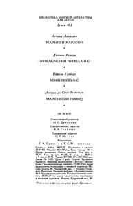 Библиотека мировой литературы для детей