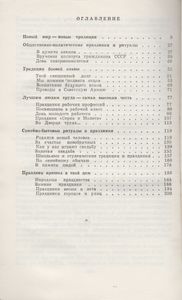 Советские Праздники, Обряды, Ритуалы
