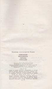 Советские Праздники, Обряды, Ритуалы