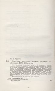 Советские Праздники, Обряды, Ритуалы