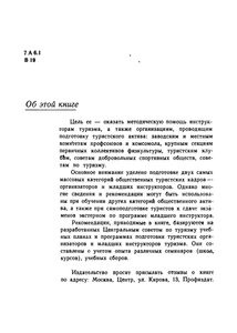 В Помощь Инструктору Туризма