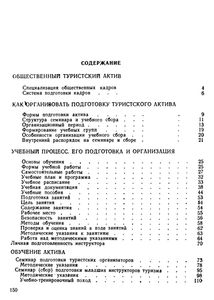 В Помощь Инструктору Туризма