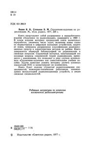 Справочник-Задачник По Радиолокации