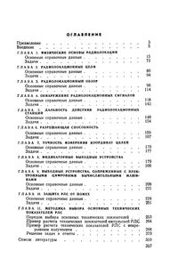 Справочник-Задачник По Радиолокации