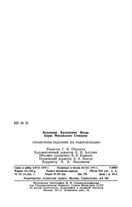 Справочник-Задачник По Радиолокации