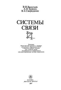 Системы Связи