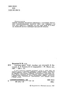 Системы Связи