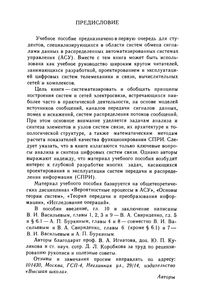 Системы Связи