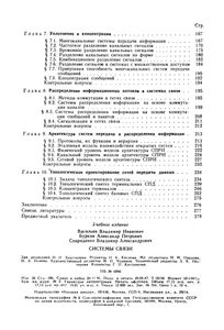 Системы Связи