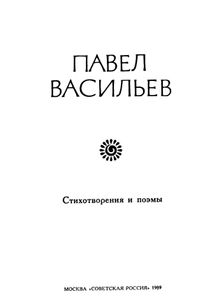 Стихотворения И Поэмы