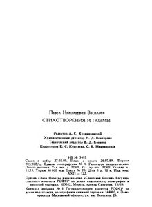 Стихотворения И Поэмы