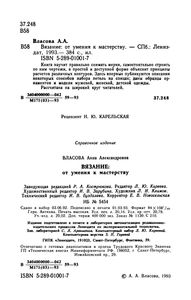 Вязание: От Умения К Мастерству