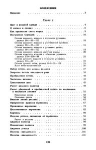 Вязание: От Умения К Мастерству