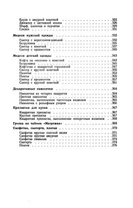 Вязание: От Умения К Мастерству