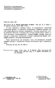 Физики Дописывают Историю
