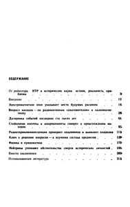 Физики Дописывают Историю