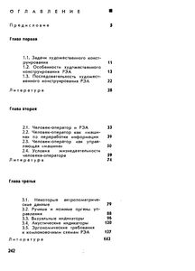 Основы Художественного Конструирования Радио И Электронной Аппаратуры