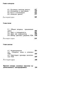 Основы Художественного Конструирования Радио И Электронной Аппаратуры