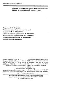 Основы Художественного Конструирования Радио И Электронной Аппаратуры