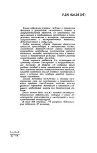Основы Электронной И Полупроводниковой Техники