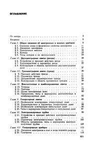 Основы Электронной И Полупроводниковой Техники