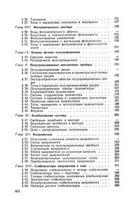 Основы Электронной И Полупроводниковой Техники