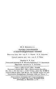 Основы Электронной И Полупроводниковой Техники