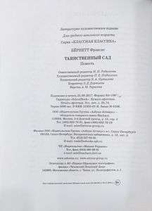 Таинственный сад