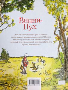 Винни-Пух