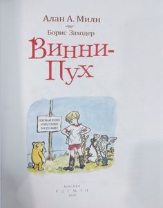 Винни-Пух