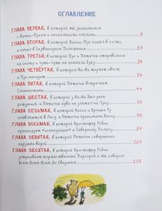 Винни-Пух