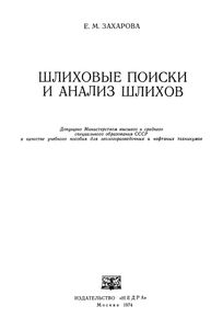 Шлиховые Поиски И Анализ Шлихов