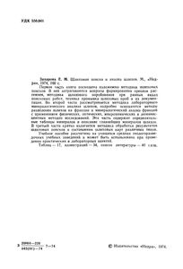 Шлиховые Поиски И Анализ Шлихов