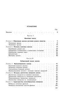 Шлиховые Поиски И Анализ Шлихов